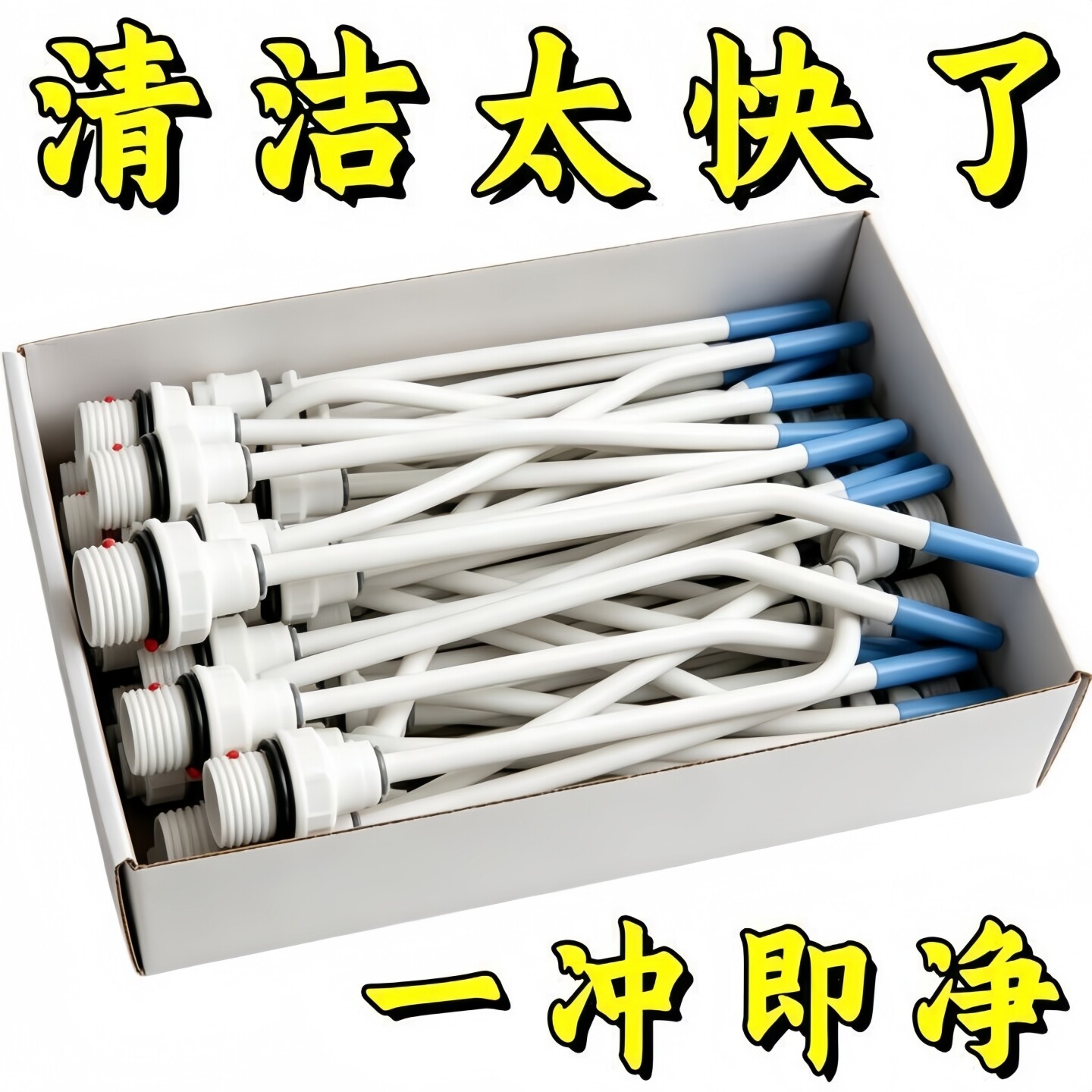 强力高压水枪喷头马桶缝隙清洁图片