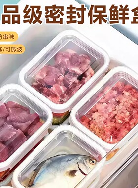 密封保鲜盒家用冰箱收纳盒大容量冻肉果蔬分装盒透明款食品级材质