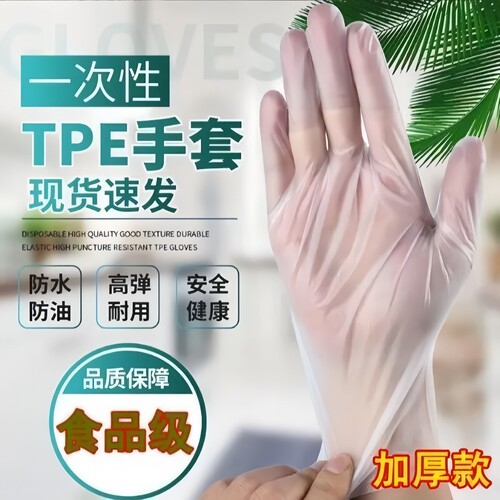 1000只抽取式一次性TPE手套