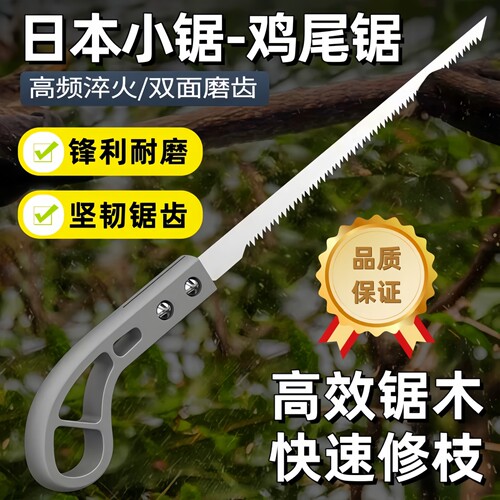 园艺鸡尾锯细齿手工修枝伐木神器