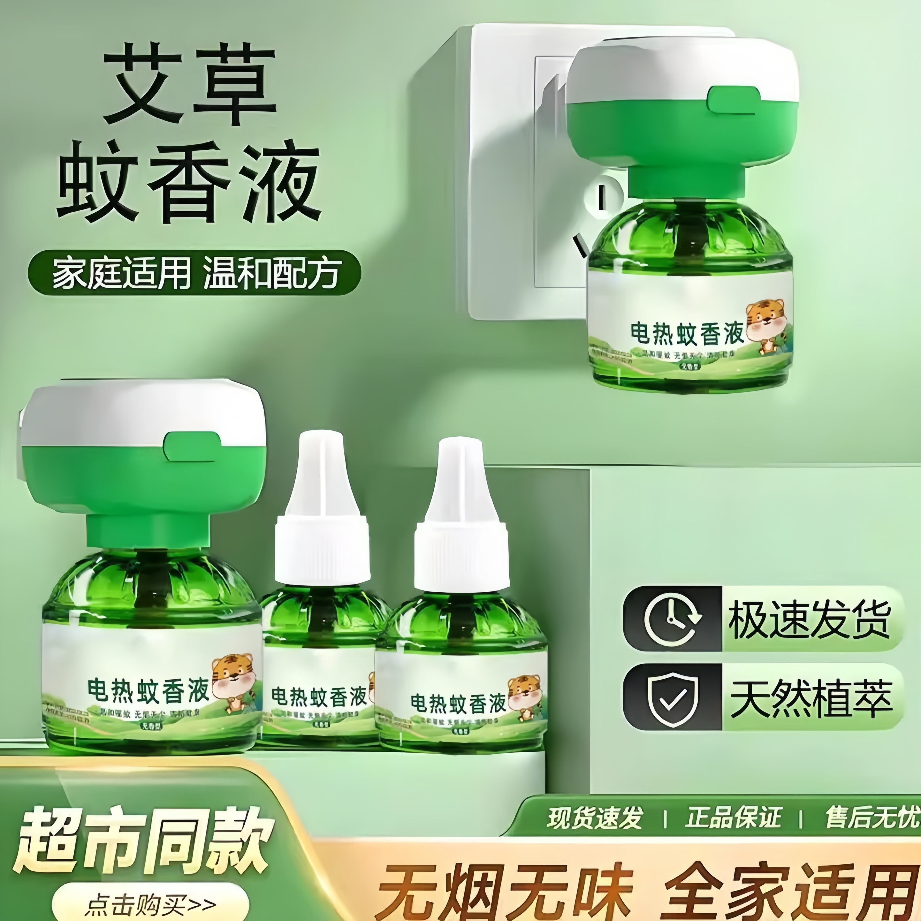 电热蚊香液家用插电式补充液无味婴儿孕妇用灭防驱蚊水神器蚊子药