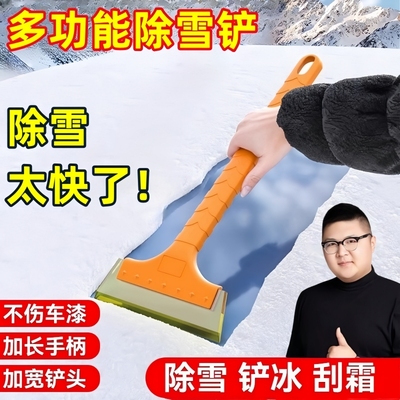 牛筋除雪铲汽车挡风玻璃刮雪板