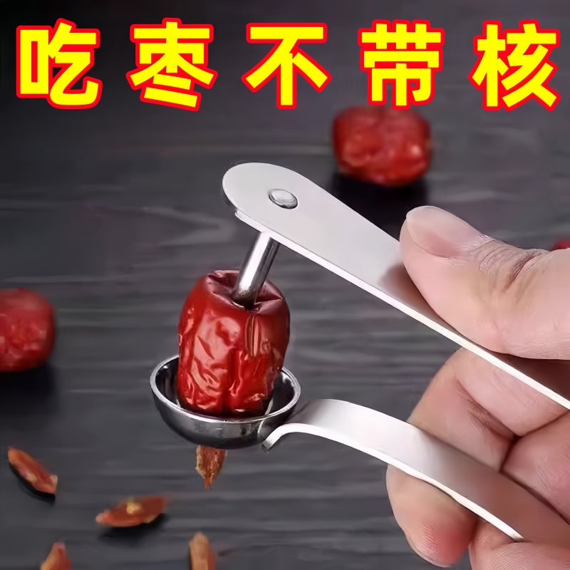 去红枣核神器开枣核器家用