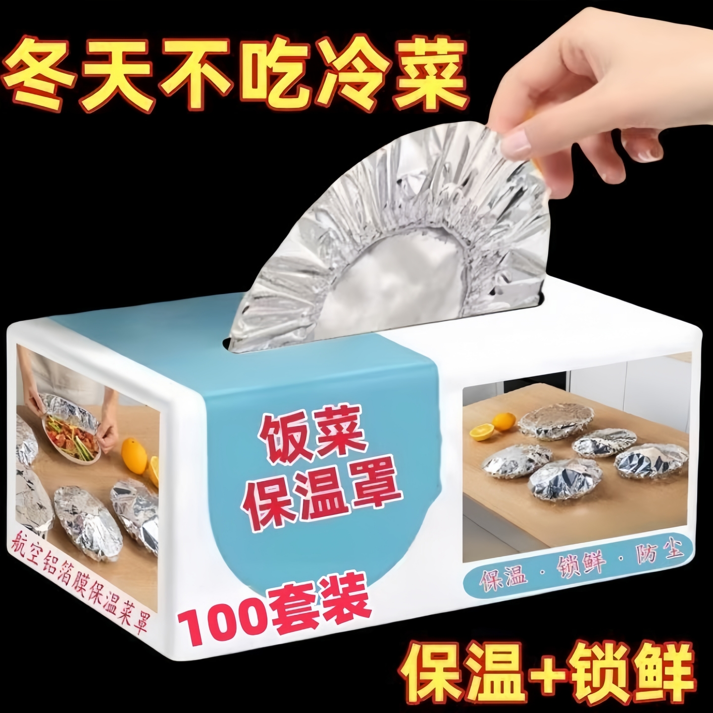 饭菜保温菜罩家用厨房餐桌