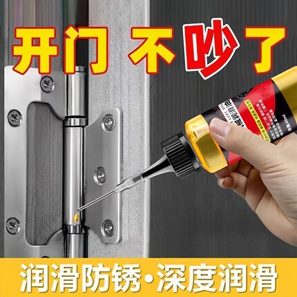 家用微分子润滑剂机油门锁防锈机械润滑油风扇轴承链条缝纫机黄油