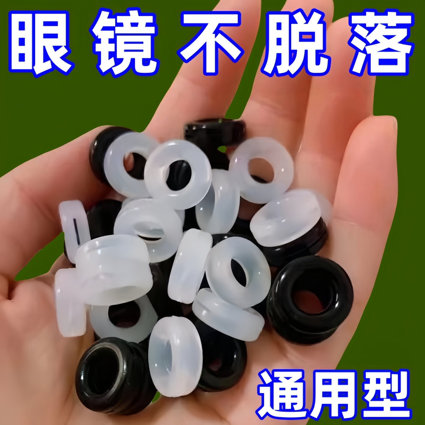 眼镜防滑套通用硅胶固定