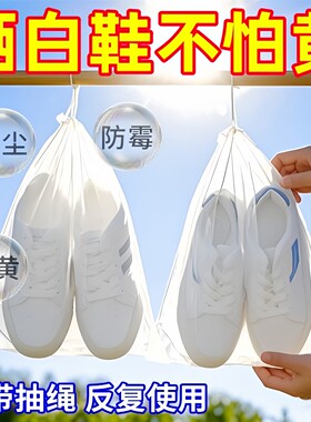 晒鞋防黄袋网面去黄无纺布