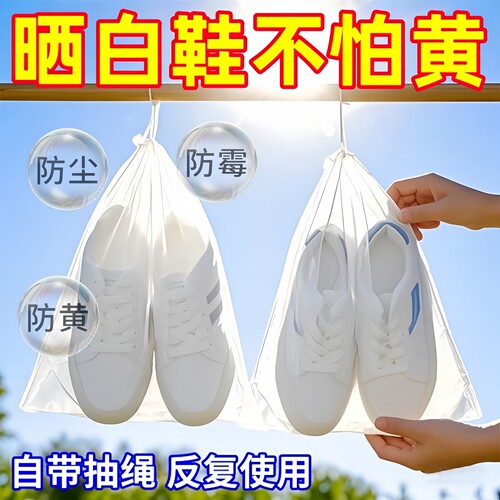晒鞋防黄袋网面去黄无纺布