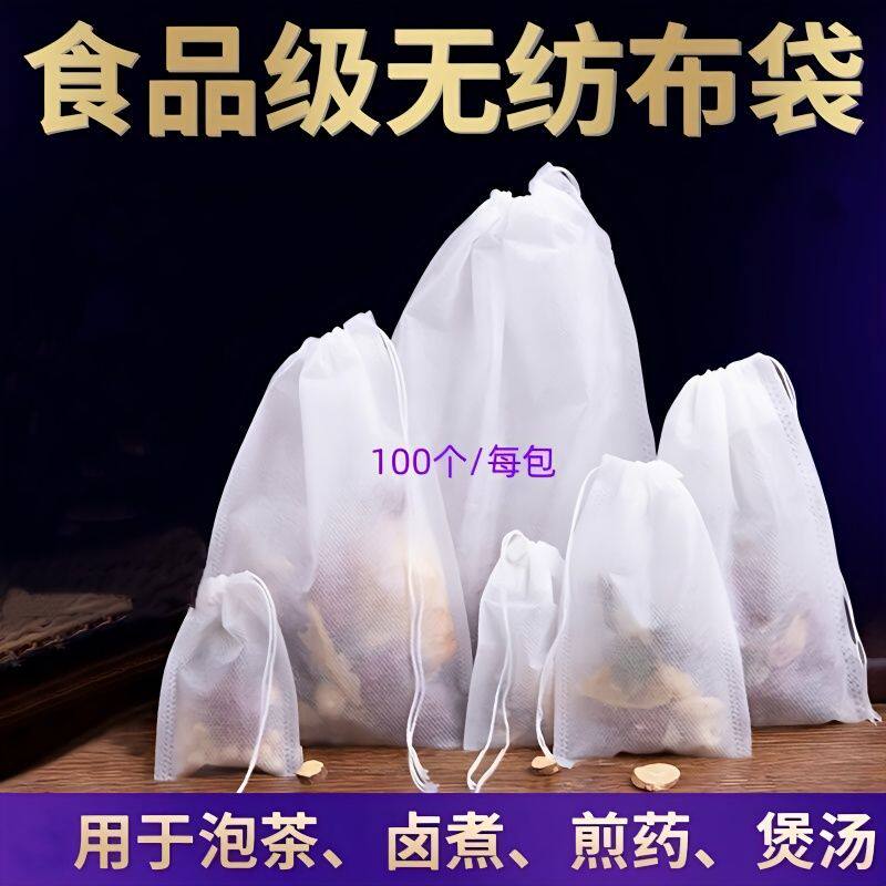 无纺布袋子一次性茶包袋煲汤炖肉调料包袋卤料中药煎药隔渣过滤袋