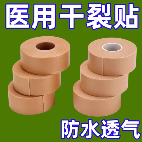 医用胶布手指皲裂橡皮膏