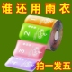 雨披 压缩登山旅游便携式 一次性卡片雨衣户外长款 防暴雨加厚男女款