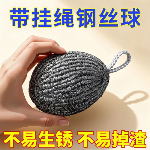带挂绳不锈钢钢丝球厨房清洁