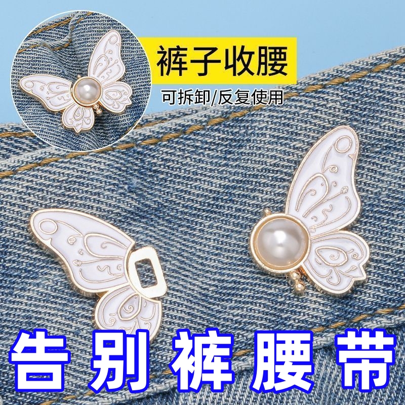 蝴蝶收腰扣子免打孔牛仔裤