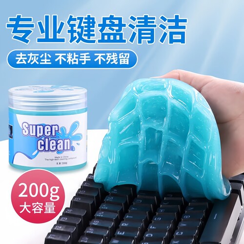 【深入清灰】键盘清洁泥清洗神器