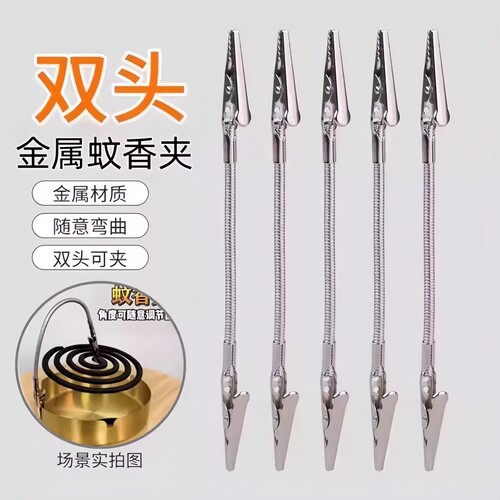 双头鳄鱼蚊香夹多功能不锈钢