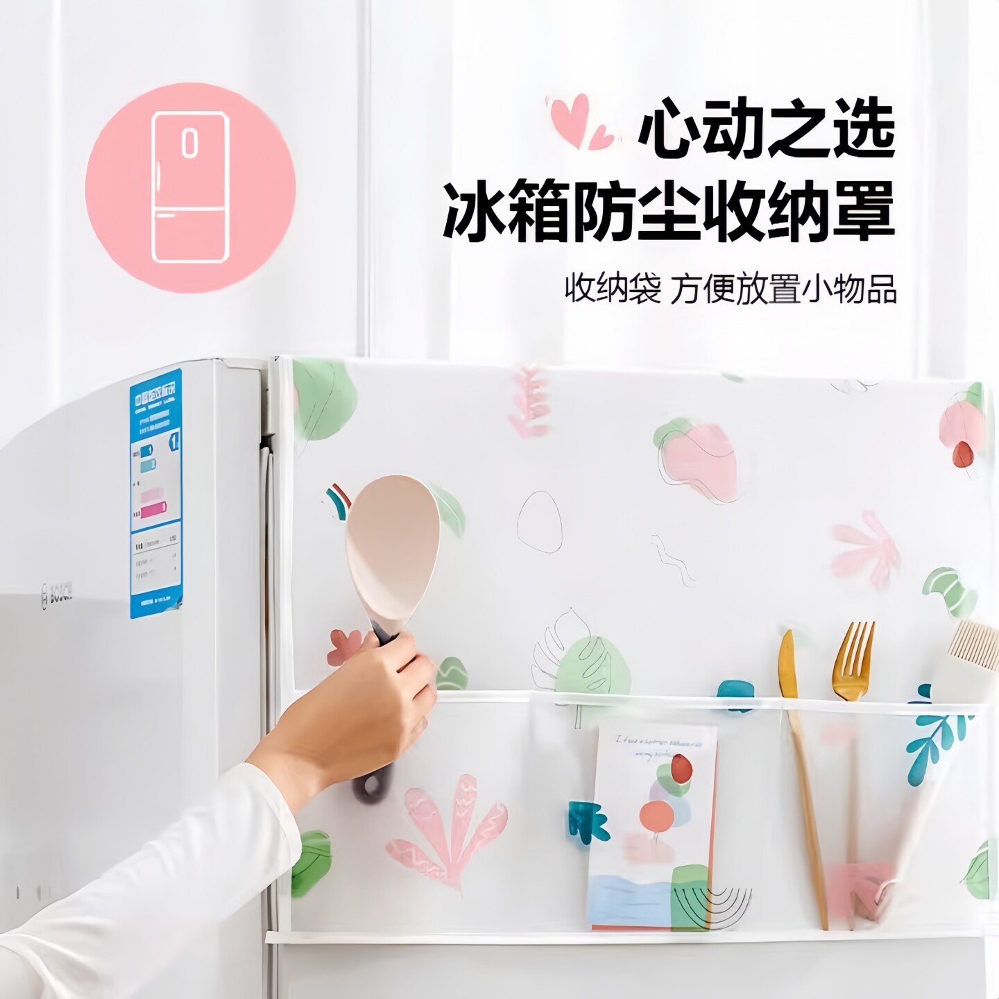 家用冰箱防尘罩多功能盖布PEVA防水防油冰箱罩盖巾居家布艺防尘袋