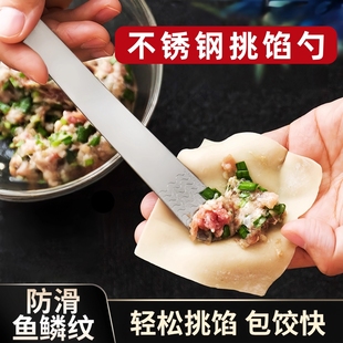 包饺子挖馅勺挑馅勺包云吞馄饨神器馅料搅拌肉馅勺包水饺专用工具