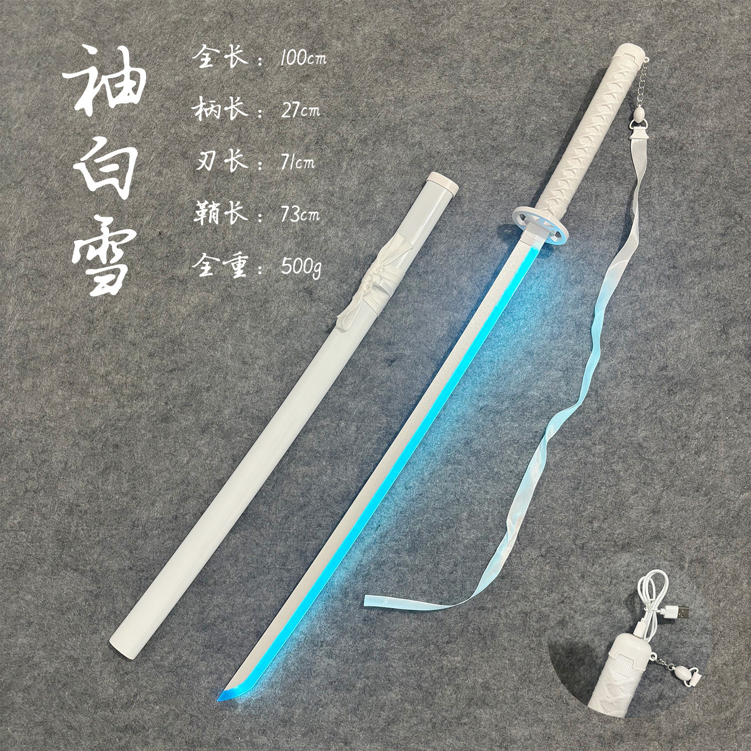 充电发光袖白雪竹木剑拔剑式带鞘死神cos武器竹刀抖音不良JK配剑