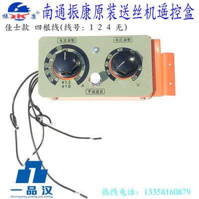 佳士款二氧化碳气保二保焊机送丝机遥控盒控制盒进口电位器