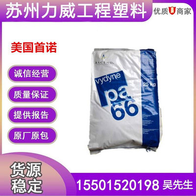 PA66首诺奥升德R530H 909 R533H 黑色本色增强25%30%尼龙塑胶原料