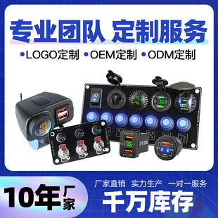 房车轮船改装 多孔金属开关电源控制12V24V汽车载面板用品厂家新品