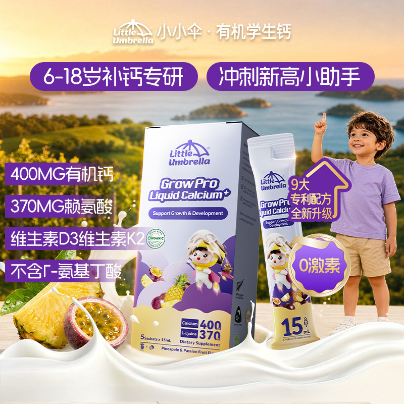 液体学生钙成长营养品
