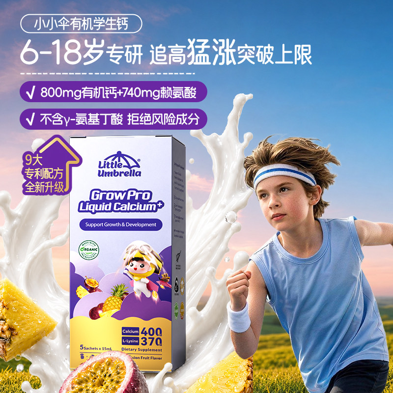 液体学生钙成长营养品