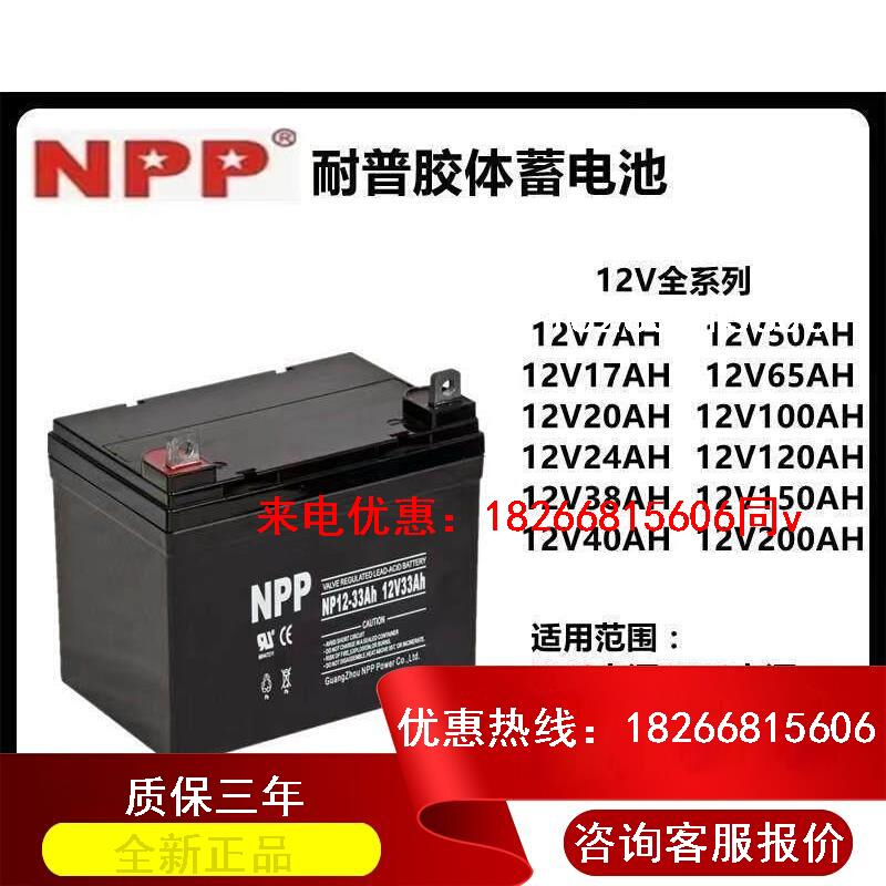 NPP耐普蓄电池12V100AH NPG12-100AH UPS EPS直流屏胶体电池专业