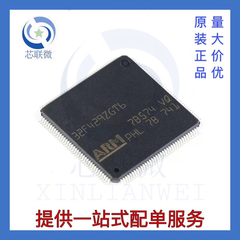 全新原装 STM32F429ZGT6贴片 LQFP-144 ARM 32位微控制器IC芯片