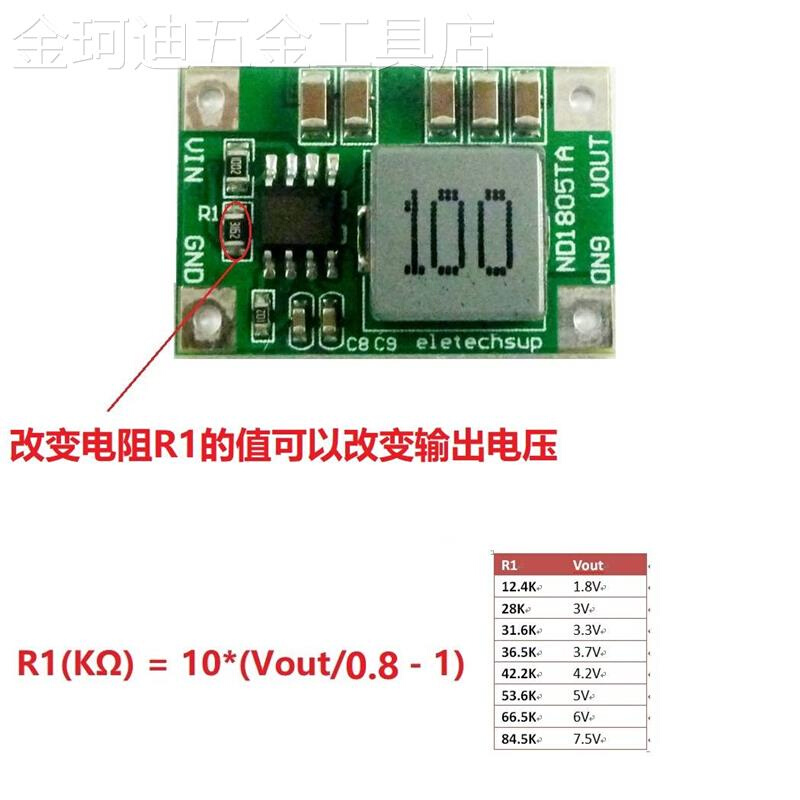 新款降压电压转换模块4.5-18V转3/3.3V/3.7/4.2V/5V/6V马达LED电