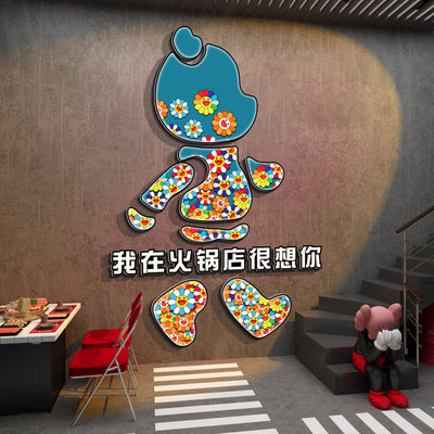 网红公仔火锅店墙面装饰挂件布置饭店餐饮烧烤肉创意背景壁纸贴画