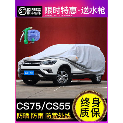 长安CS75车衣车罩防晒防雨专用加厚隔热遮阳车套CS15CS55CS35PLUS