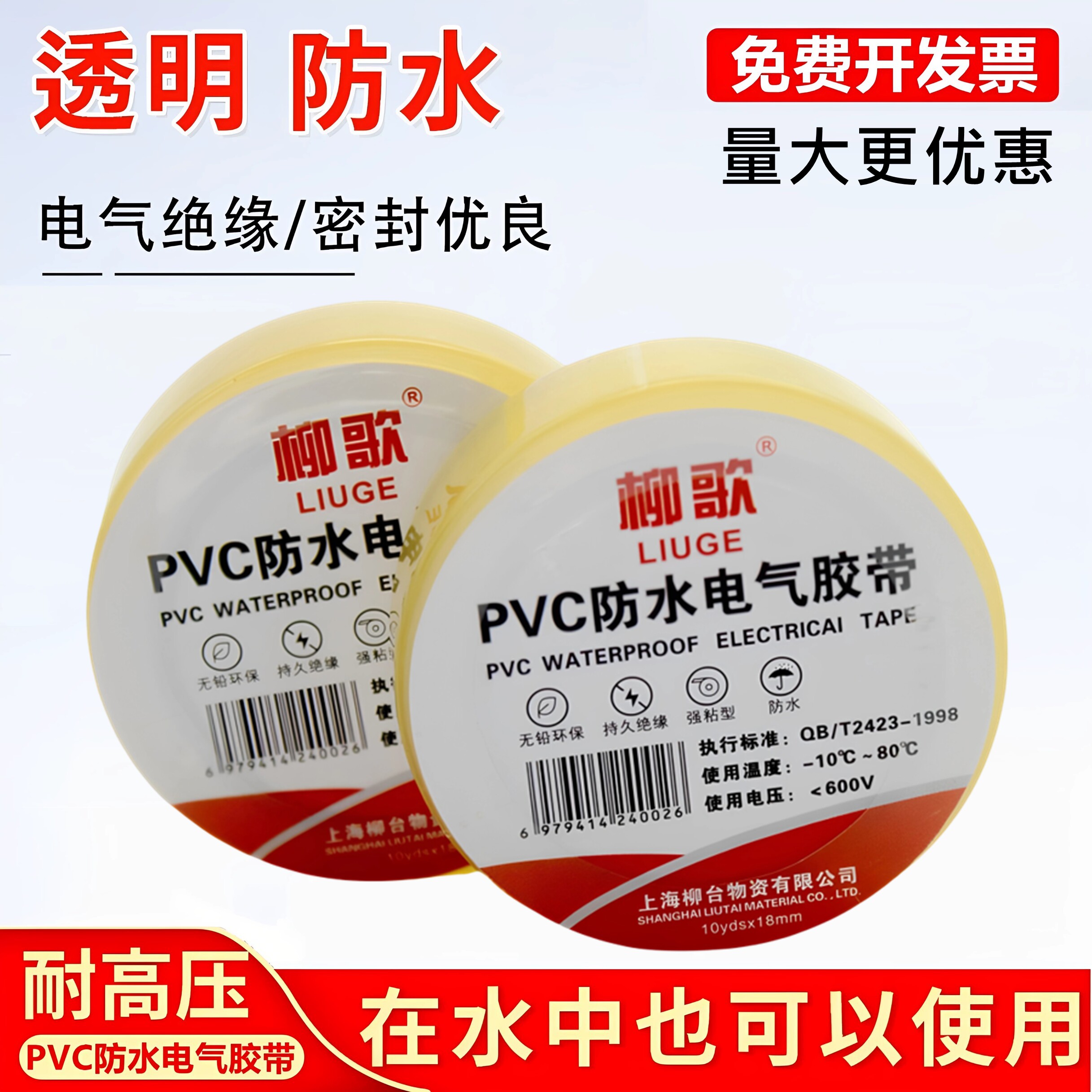 柳歌PVC防水电气胶带透明绝缘密封水井潜水泵电线耐高压电工胶布