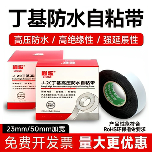 柳歌丁基高压自粘带橡胶绝缘电工电线电缆潜水泵耐高温黑防水胶带