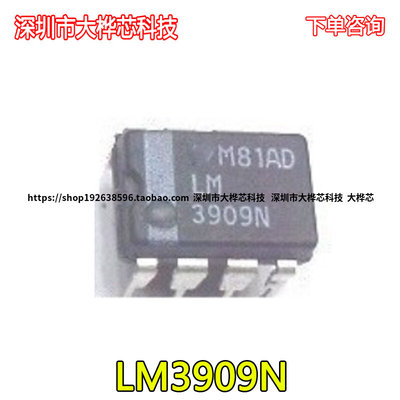 LM3909N集成电路IC LED闪光振荡器直插8脚 电子芯片进口