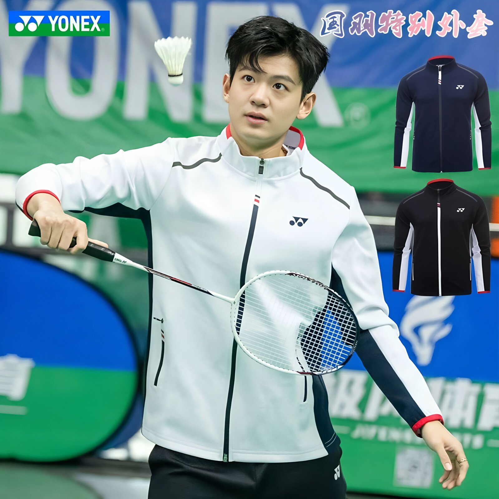 YONEX尤尼克斯羽毛球服套装男女同款国羽奥运外套林丹运动服定制