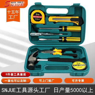 SNJUE 组合工具8009B 9件套家用五金工具箱锤子实用礼品工具套装