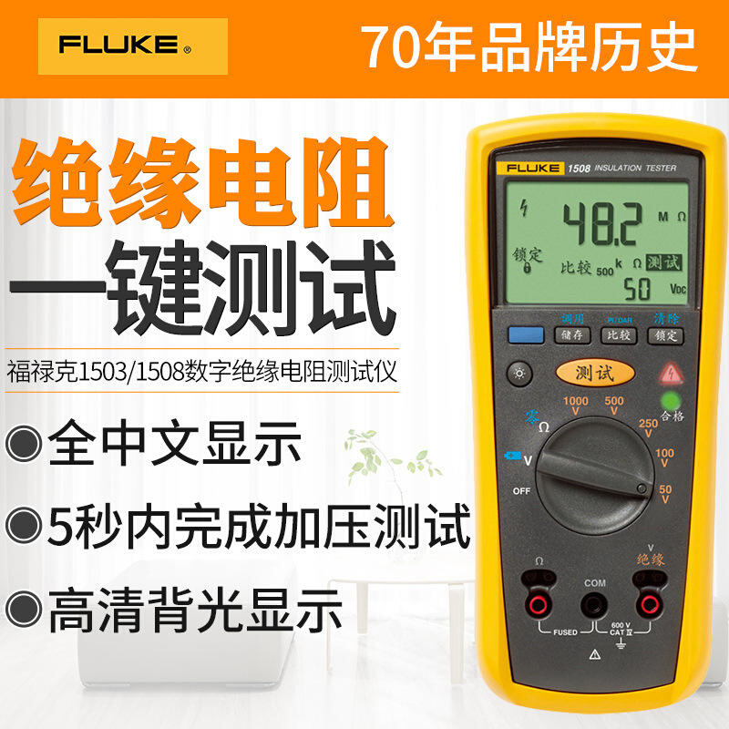 FLUK福禄克绝缘电阻测试仪兆欧表F1508绝缘表1000V数字摇表F1503