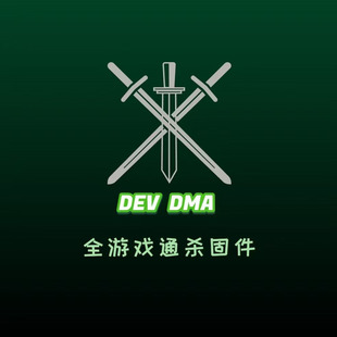 DMA固件 PUBG采集固件 隐藏固 绑定DNA