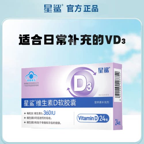星鲨维生素d3维d儿童宝宝vd补剂婴幼儿维D非滴剂d3