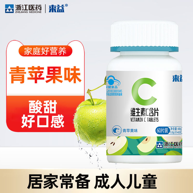 来益维生素c含片青苹果香橙西柚味咀嚼片成人儿童学生VC男女正品