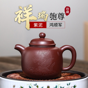 宜兴紫砂壶名家纯全手工泡茶壶茶器家用茶具套装 容量紫泥祥瑞匏尊