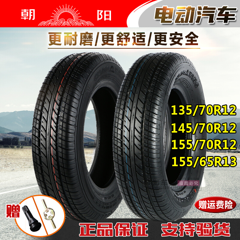 朝阳轮胎135/145/155/70R12 155/65R13 165/65R14电动汽车真空胎-封面