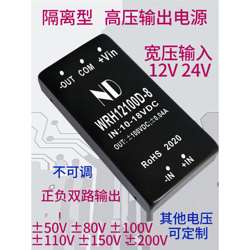 小体积微高压型电源模块DCDC5V12V24V升50V100V150V200V300V500V