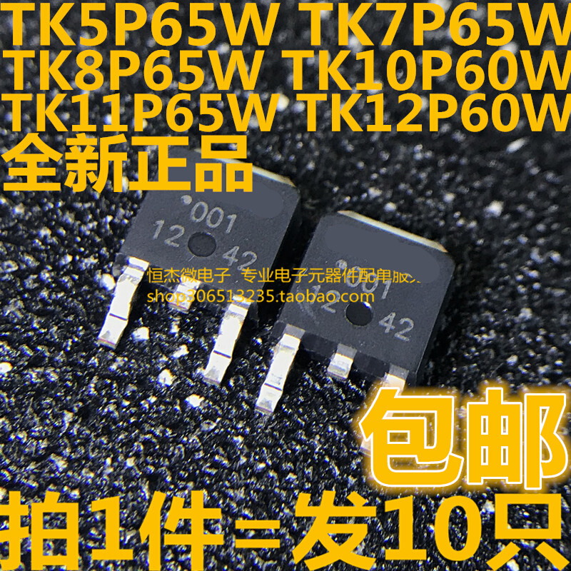 进口全新 TK5P65W TK7P60W TK8P65W TK10P60W TK11P65W TK12P60W