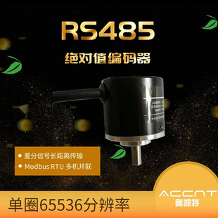 绝对值RS485编码器15/16位高分辨率角度传感器磁电Modbus RTU单圈