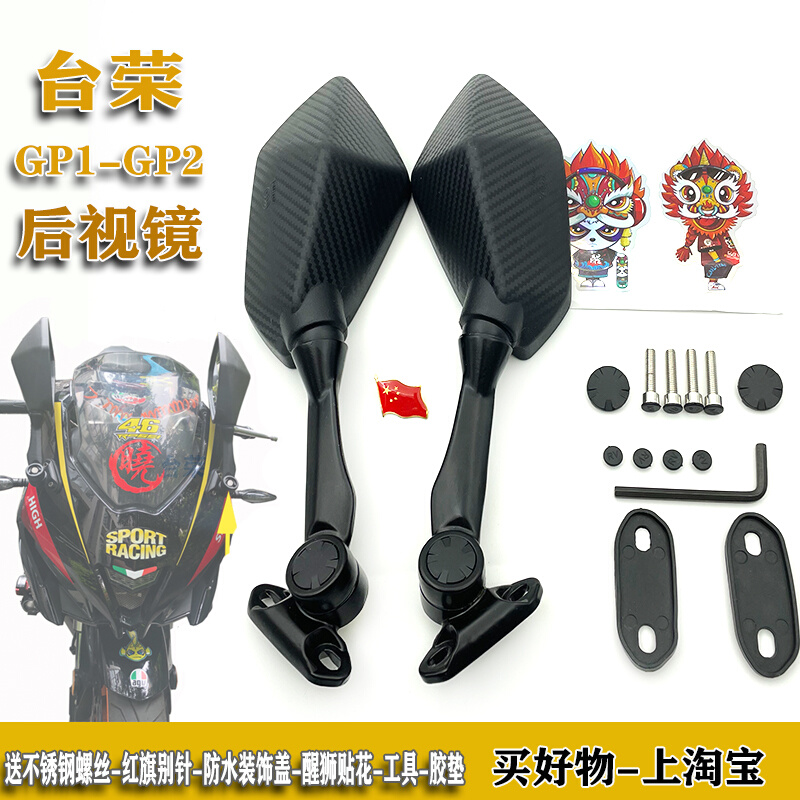 改装加长折叠台荣GP2后视镜250R SY400通用倒车镜GP1摩托车反光镜