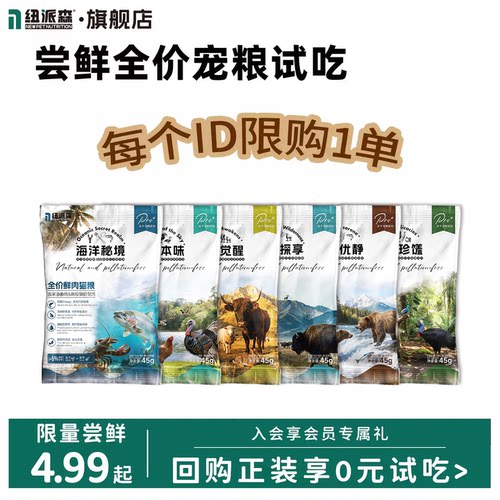 纽派森南极冻干猫粮狗粮成猫幼猫