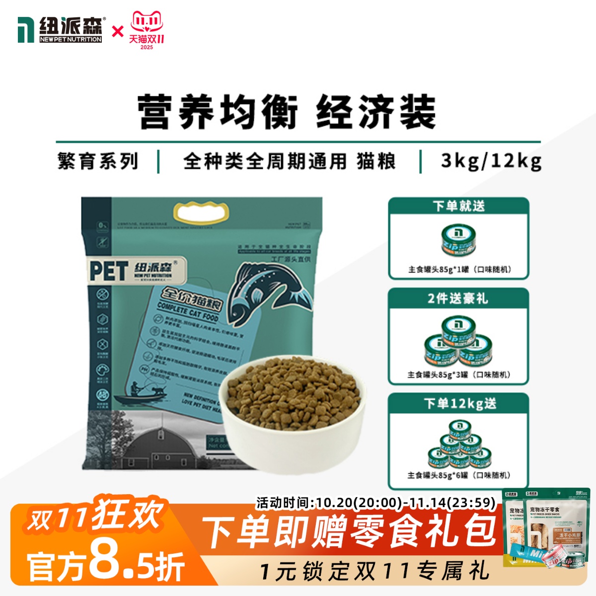 纽派森猫粮鸡肉猫粮牛肉胡萝卜益生菌全价全期营养成幼猫通用3kg