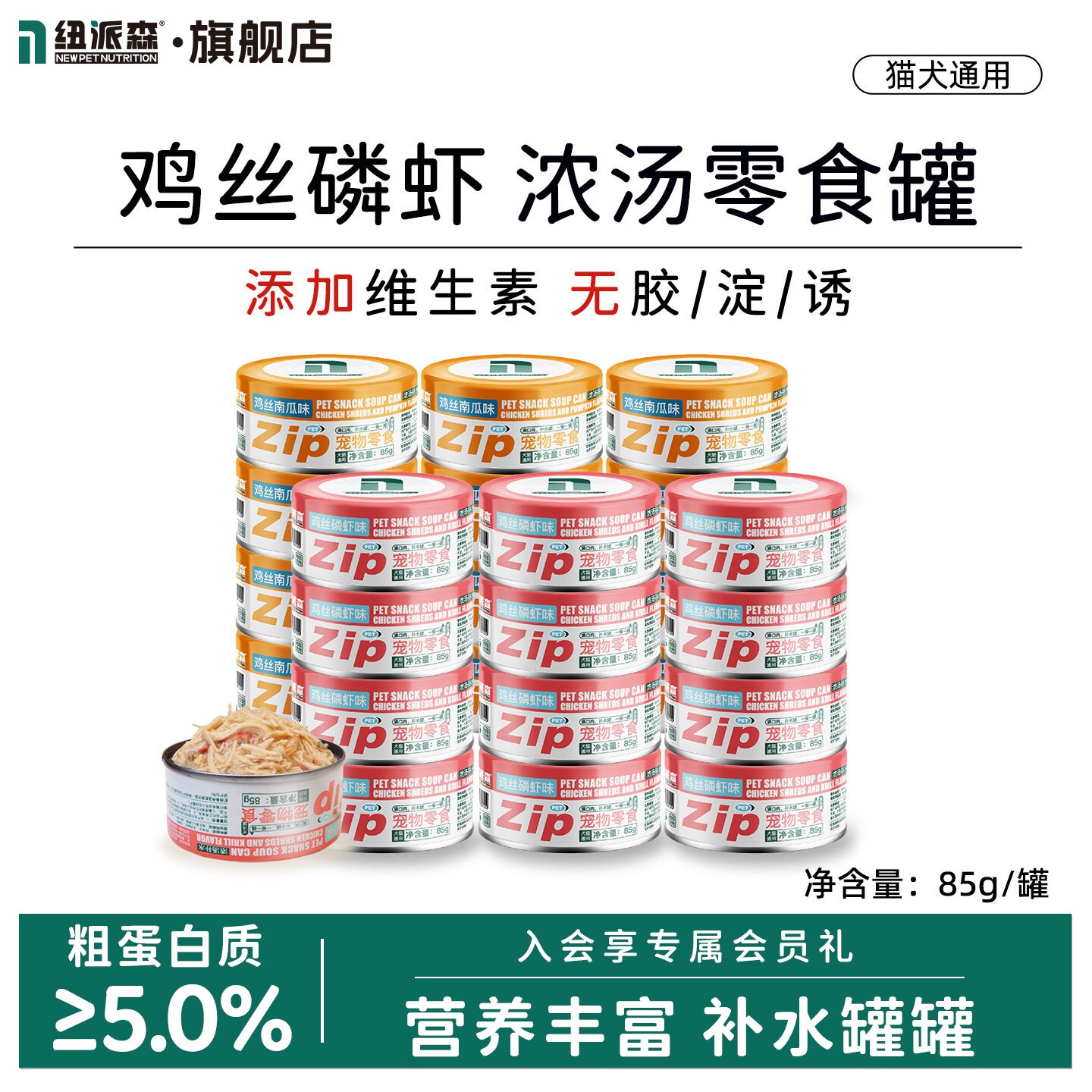 纽派森肉丝浓汤补水罐猫咪零食鸡肉磷虾南瓜狗狗通用罐头营养24罐